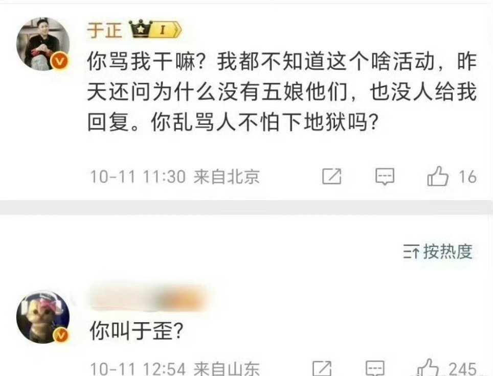 于正认领了于歪很有自知之明哈哈哈娱乐​​​