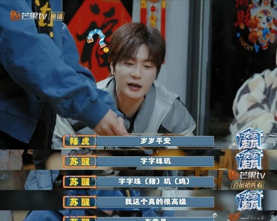 嘴强王者+气氛担当，苏醒这赛季全面升级，越看越上头！快乐老友记快乐老友有风季