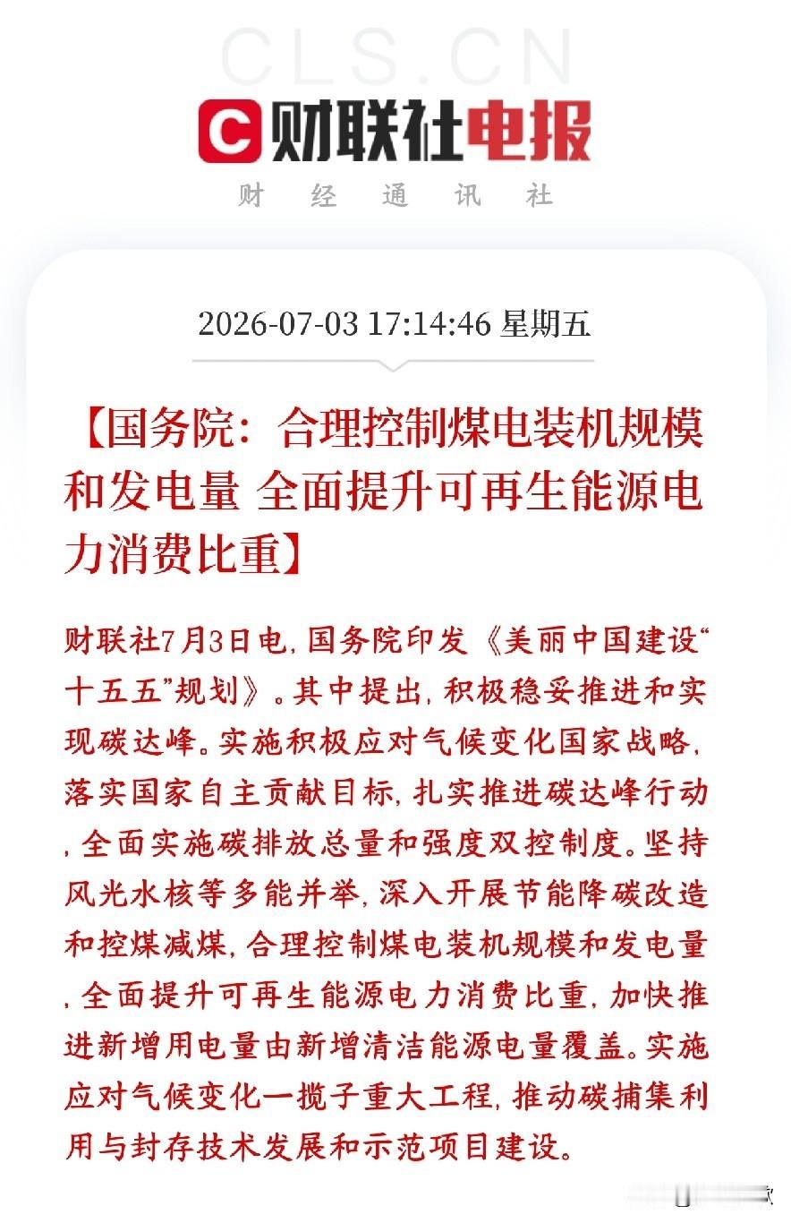 新能源重大利好，碳达峰再次被上面重提国家战略层面：锁定双碳时间表，完成碳达峰关键