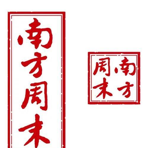 南方周末惹争议，9家俱乐部仅仅曝光河南？最近《南方周末》报道，中超有9家俱乐部