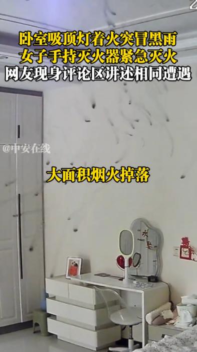 “防不胜防！”9月22日，河南，一女子卧室内的吸顶灯突然下起“黑雨”，几秒后，吸