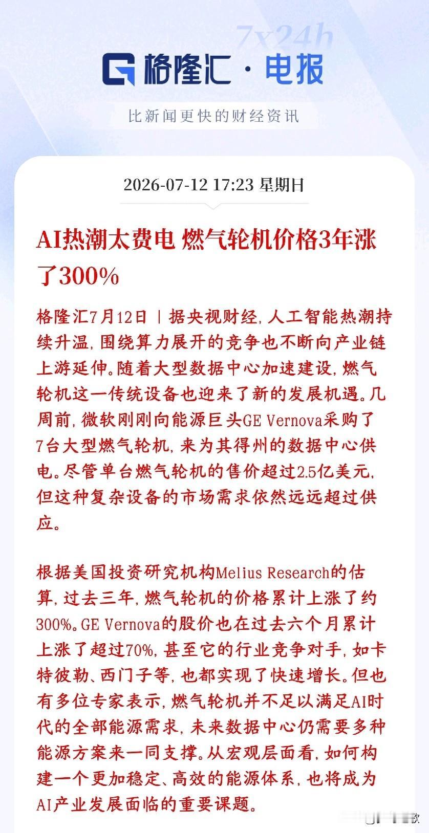 AI的尽头是电力，工业动力设备板块又要接管市场了AI大火之后，遍地在建超级算力