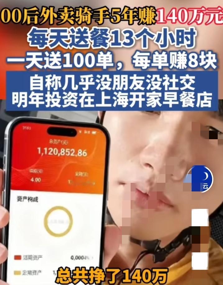 上海一名00后骑手跑五年外卖每天13个小时，每单八元每天基本维持在100单左右，