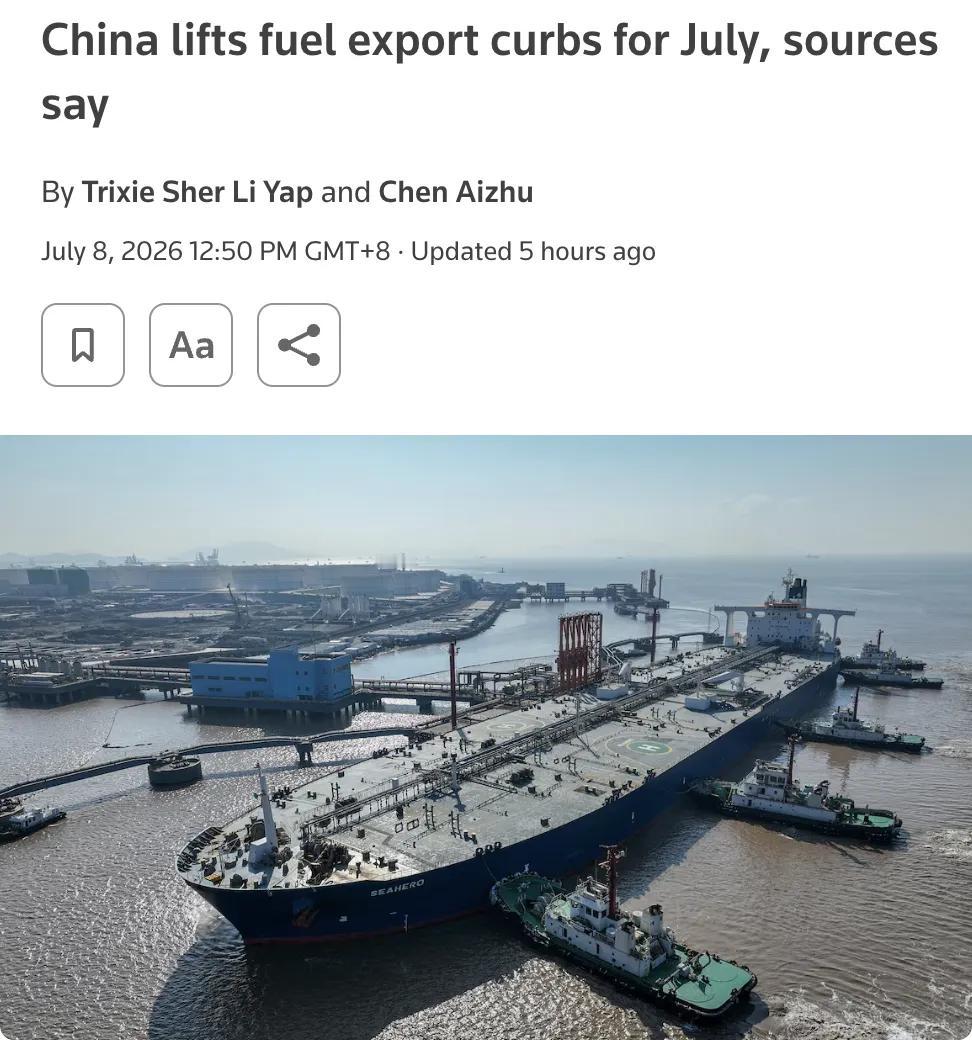 缓解亚太成品油紧张，东大能否赶上这趟车路透社7月8日消息，中国已取消7月剩余