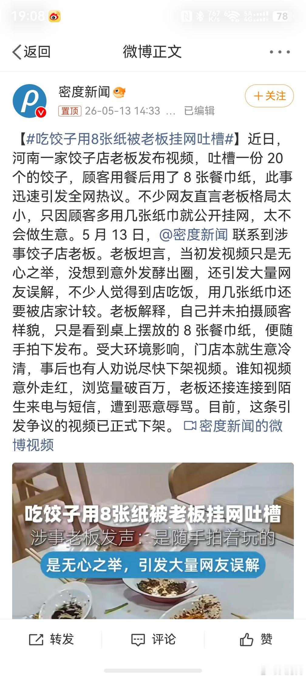 吃饺子用8张纸被老板挂网吐槽，我的妈呀，那我以后要是感冒了就不在外面吃饭了，我感