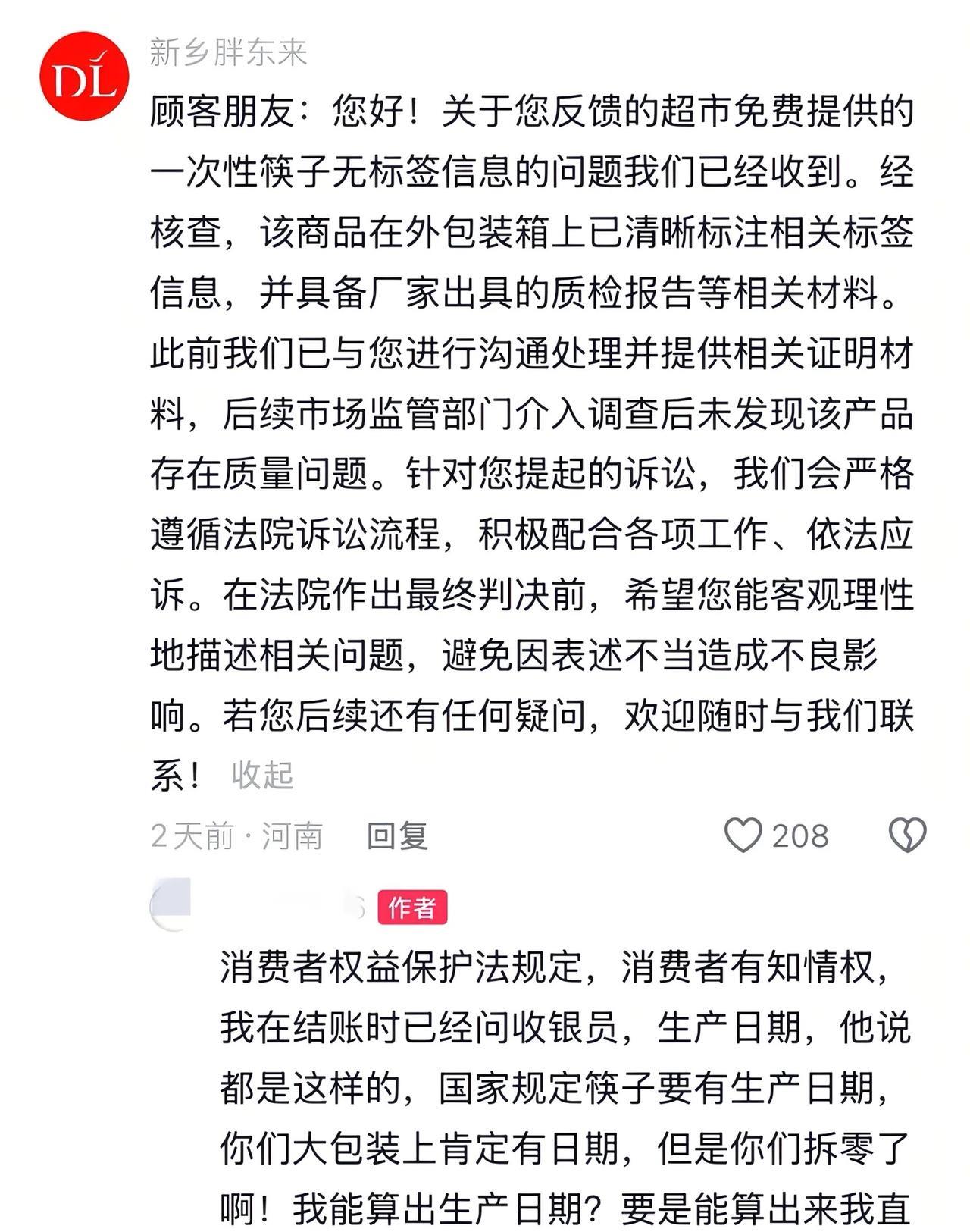 胖东来再到遇难缠户，免费筷子被投诉，前有裤头姐后有筷子哥，胖东来这两年尽是遇人不