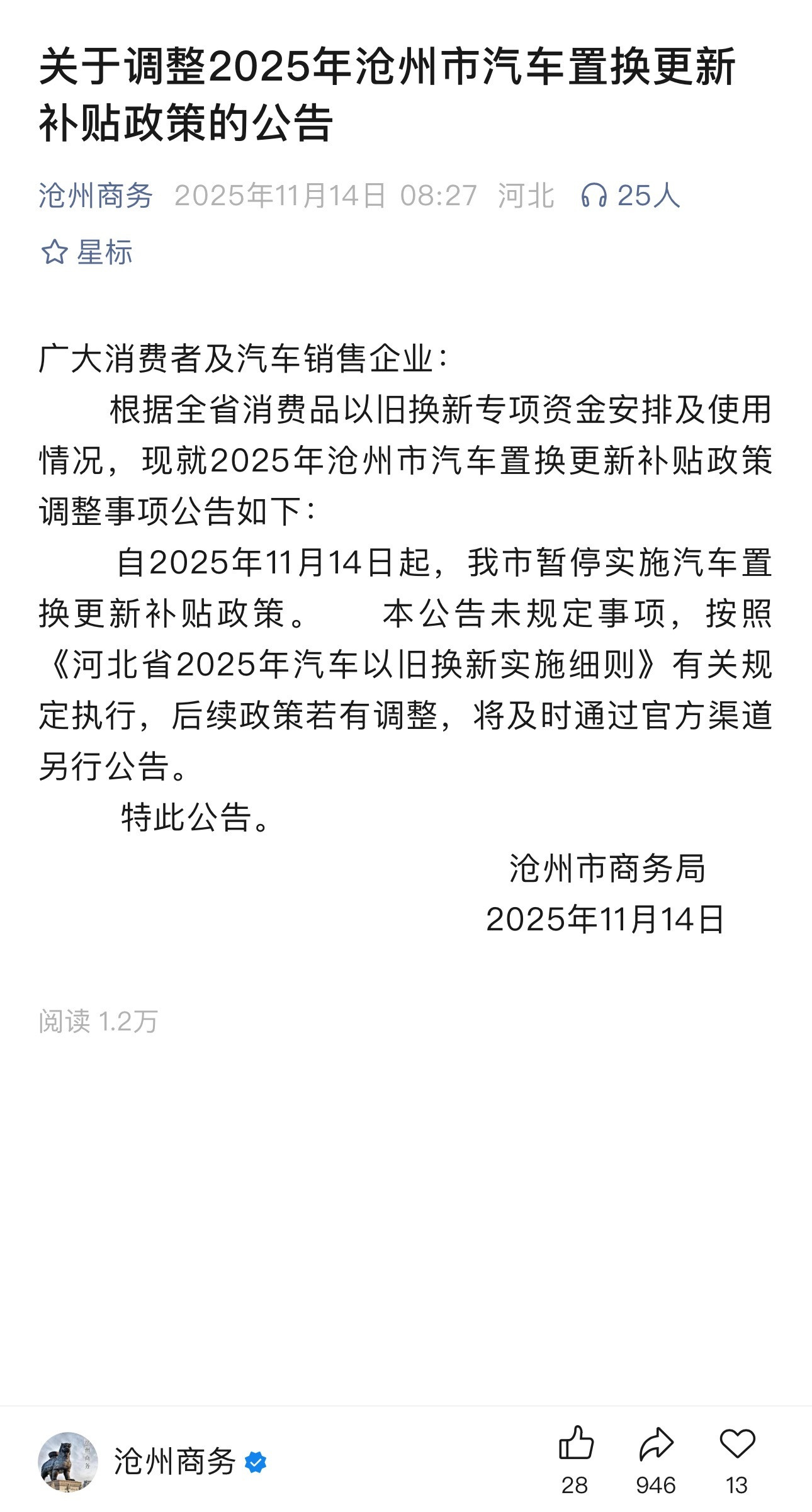 2025年沧州汽车置换补贴暂停了，钱估计都没有了！