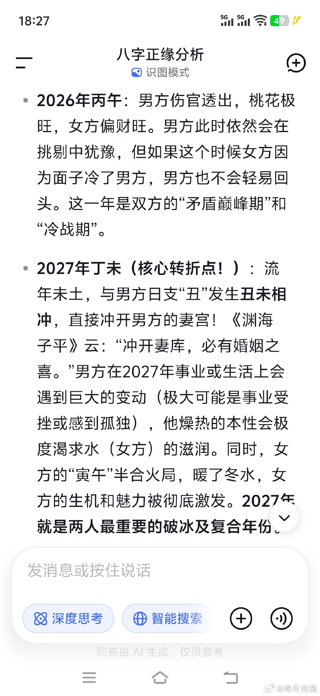 不信邪，又开始算命了，deepseek又说我们两个天生一对了，我真的会相信[单身狗]​