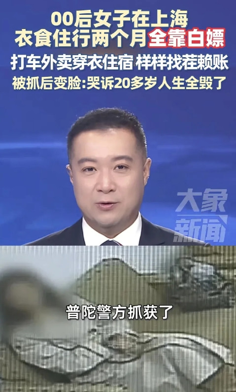 近日，上海普陀警方破获一起令人咋舌的案件，一名00后女子黄某在沪两个月间，通过恶