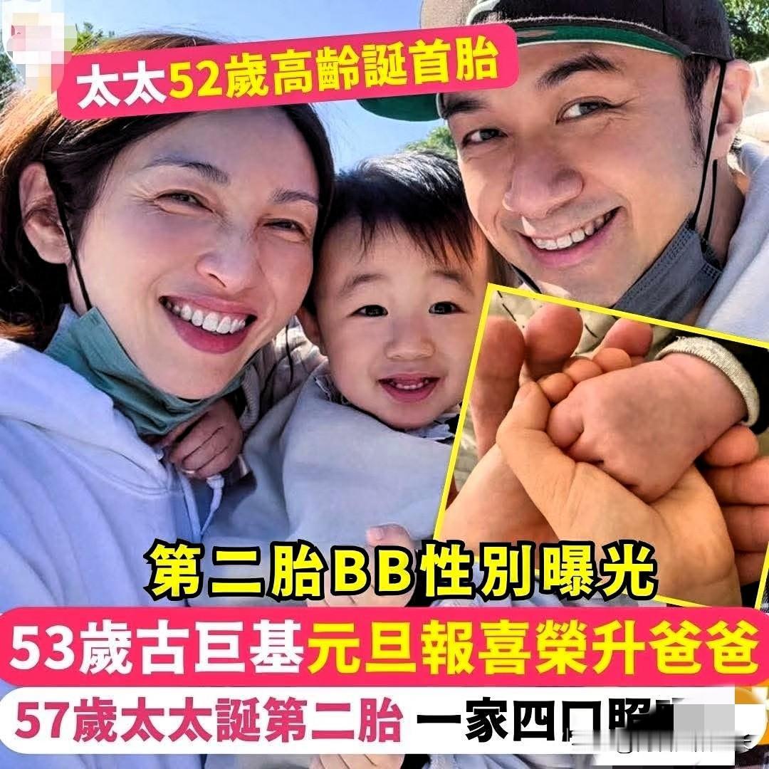 说实话，刚听说古巨基老婆57岁还要拼二胎，第一反应是这得疯了吧？毕竟这岁数，大多