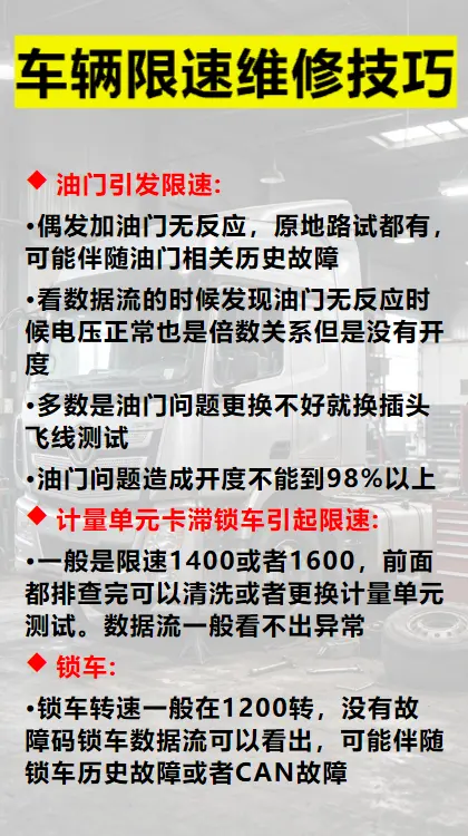 车辆限速的维修技巧