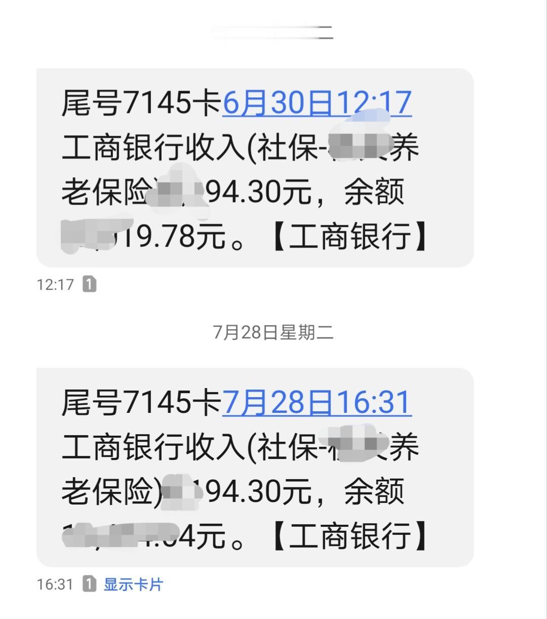 这刚刚月初，深圳，广州的退休朋友们就是收到八月份养老金了，着实羡慕啊。我们这发养