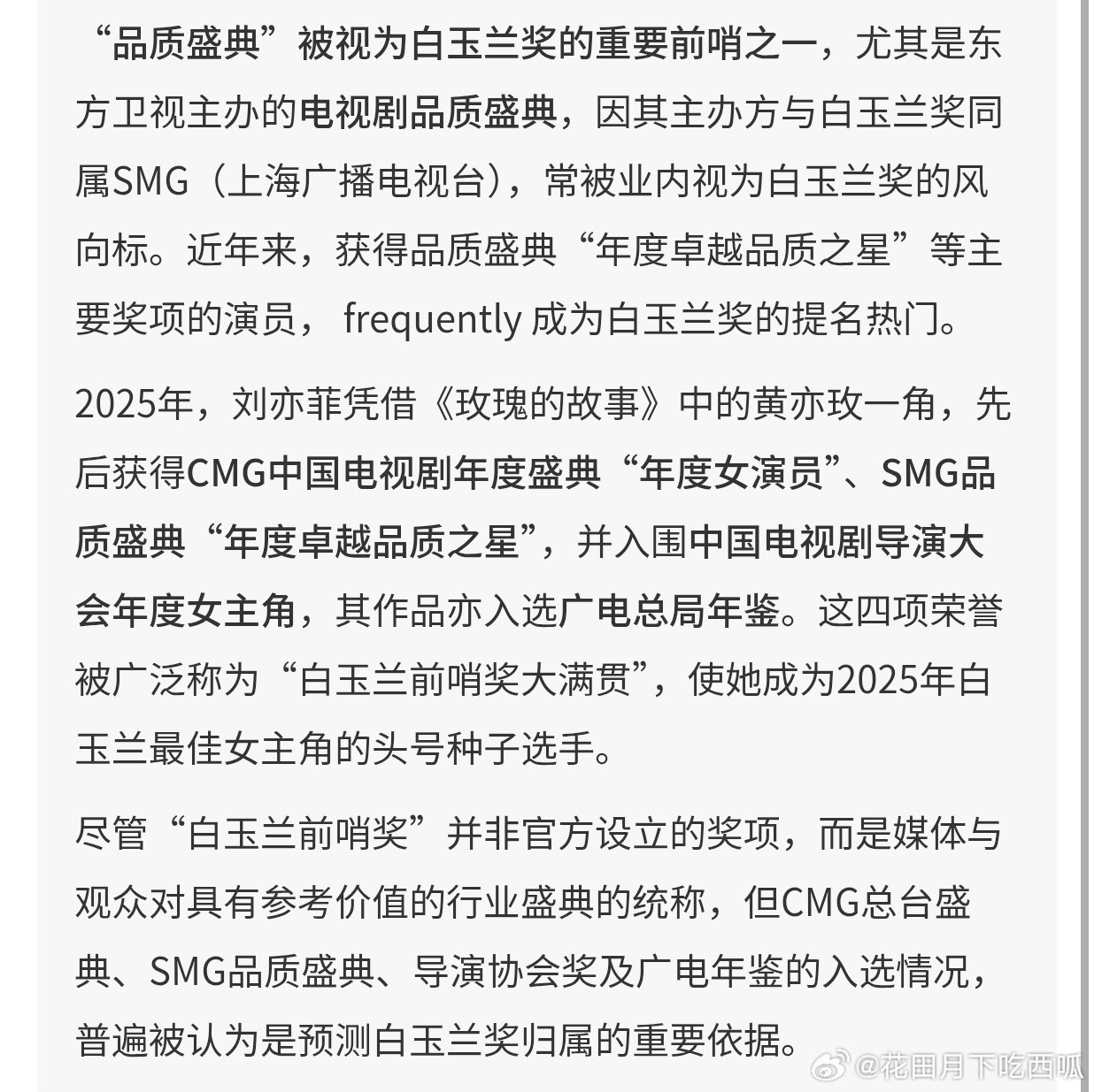 🍉3月9日东方卫视电视剧品质盛典出席阵容🈶迪丽热巴，白鹿，赵露思，于适，张凌