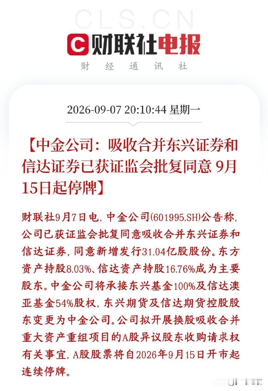 券商的并购重组又来了，这次是三家，超级航母级券商又将多一家了证监会正式批下来：