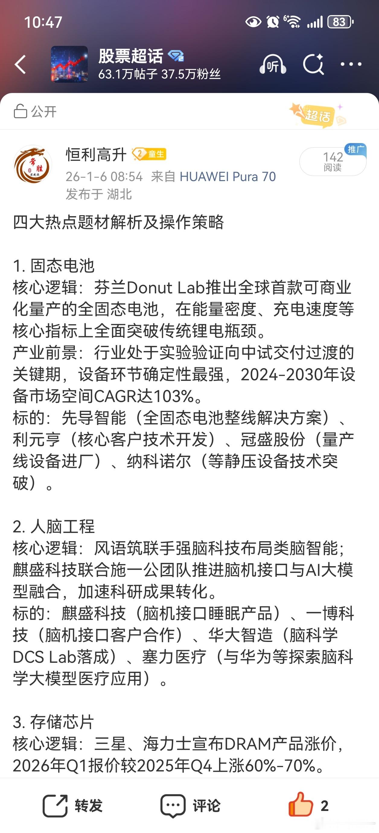 固态电池的冠盛股份也有不错的表现