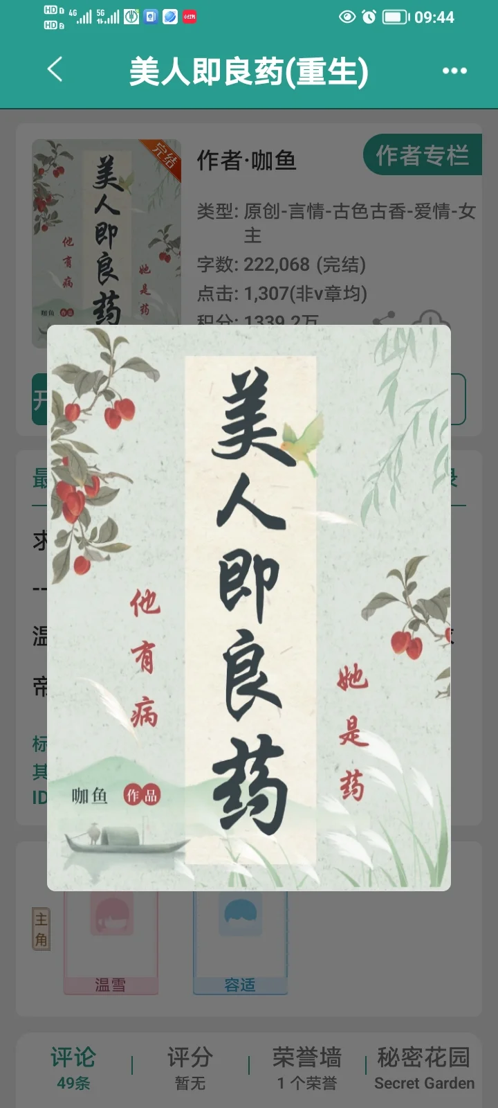 《美人即良药》完结古言太好看啦