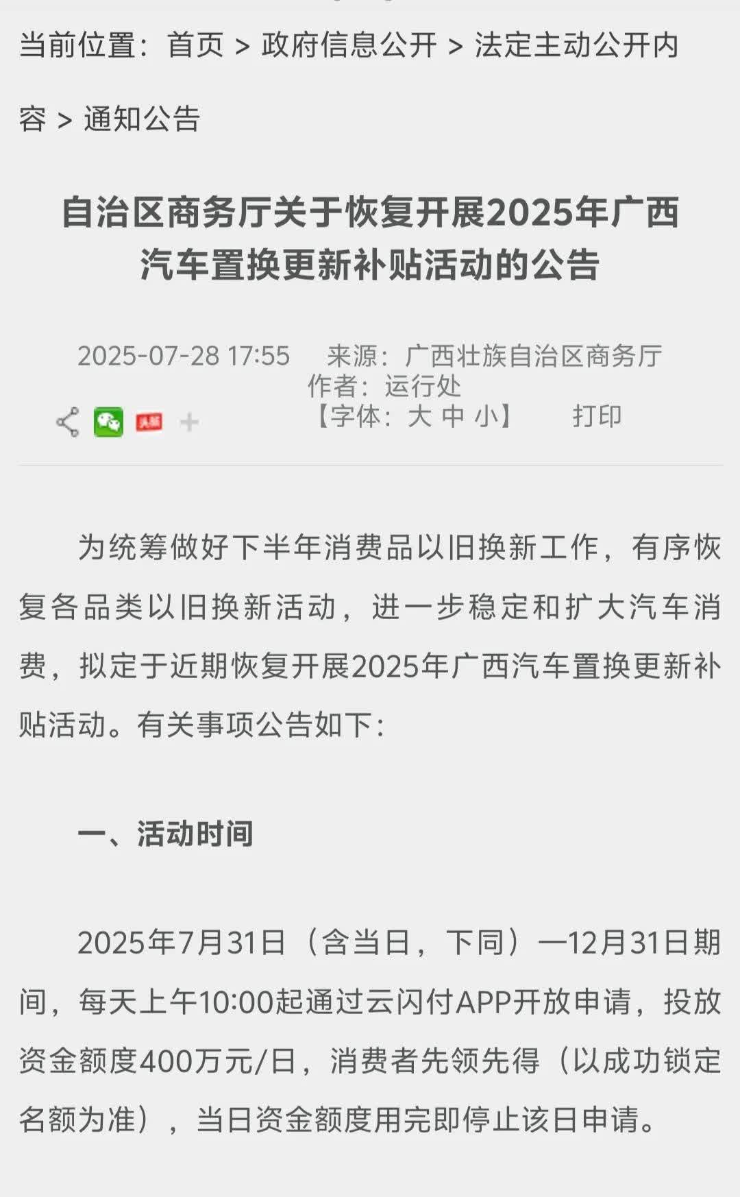 广西汽车置换补贴政策又来了，这回要靠抢，每天400万的额度[呲牙笑][比心][比心