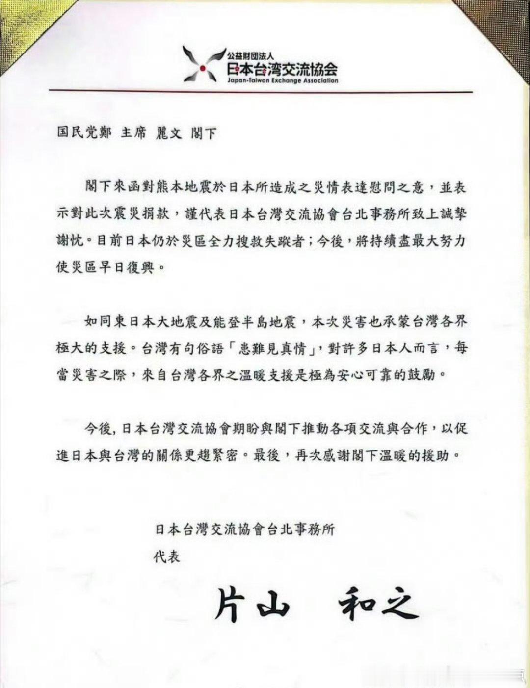 郑丽文以个人名义捐100万驰援熊本地震，日方恰在731相关节点予以正式答谢，对比