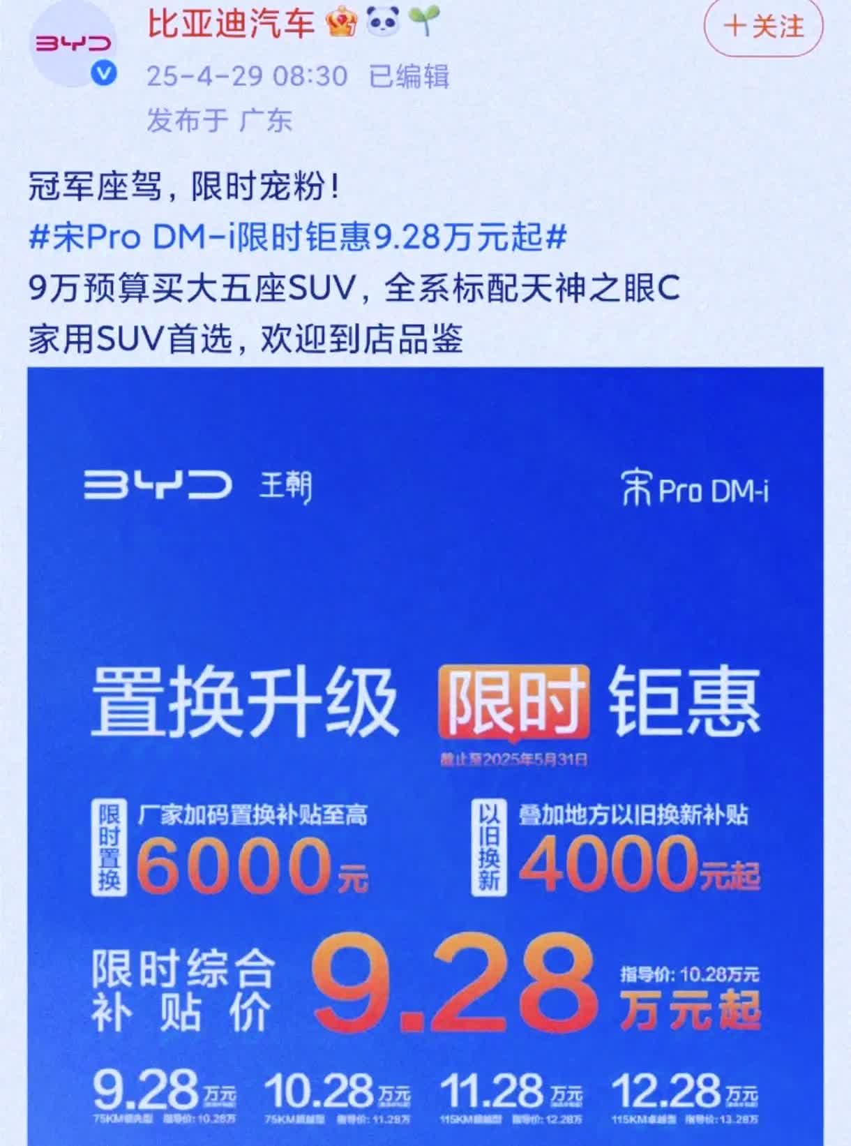 我滴个天，比亚迪又打起价格战了，王传福这是要断了合资车的活路啊，日系SUV基本没