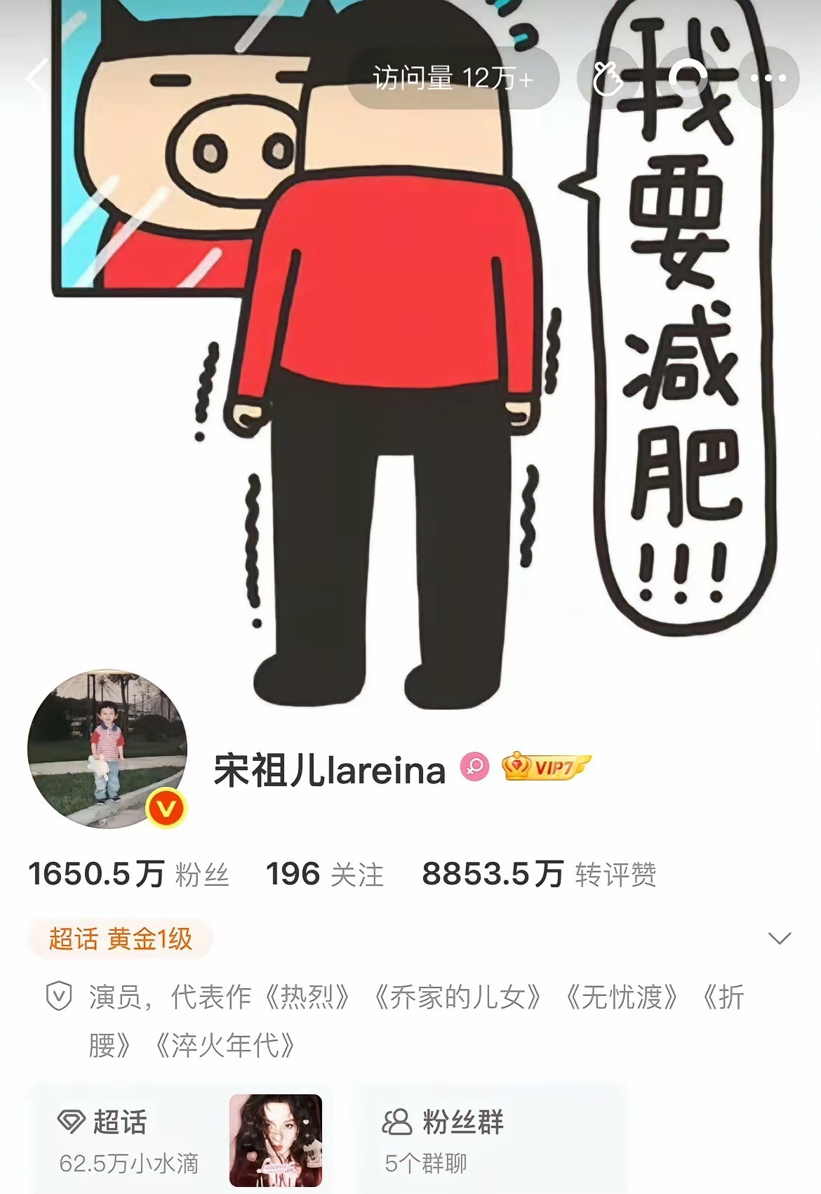 宋祖儿太可怕了！微博背景至今都还是“我要减肥”……如今的宋祖儿已经瘦脱相了，整个
