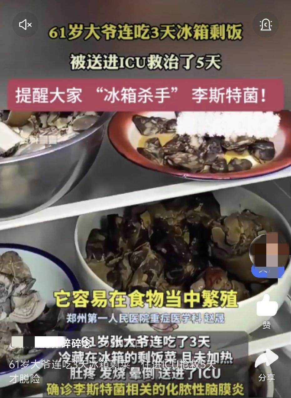 意外还是发生了！湖南一64岁大爷吃剩菜进了ICU，这种细菌专门藏在冰箱里，家里