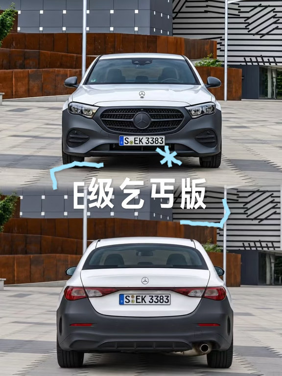 奔驰｜E级出个乞丐版，卖15W有没有人要？