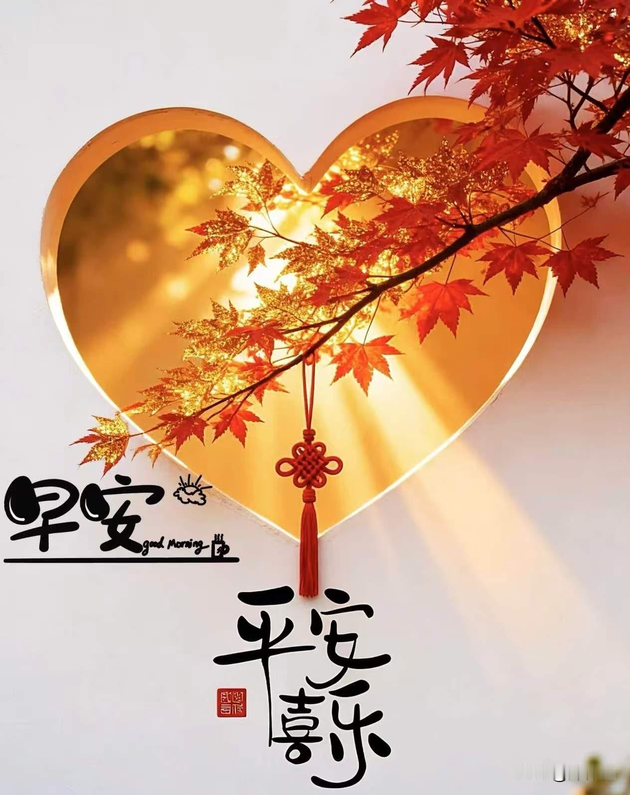 [比心]早安心语[比心]晓色初开透竹扉，风牵桂香绕阶飞。檐前鹊语惊残梦，