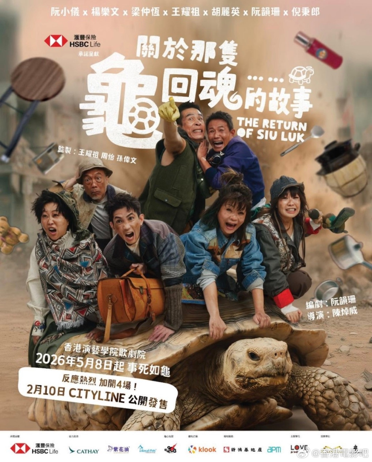 舞台剧《关于那只龟回魂的故事》自2026年5月公演以来好评如潮，刘德华将投资拍摄