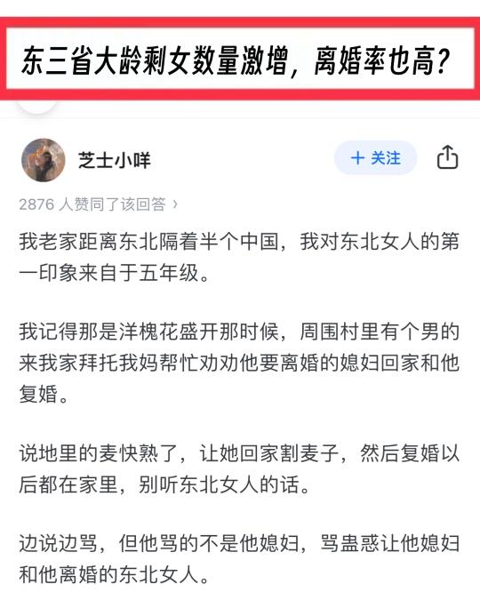 为何东三省大龄剩女数量激增，离婚率也高？