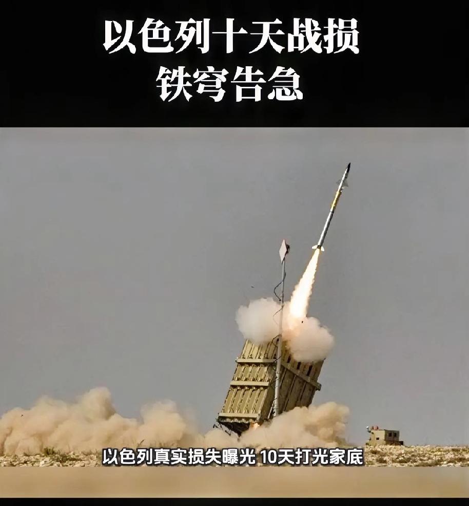真的离谱！以色列现在完全陷入死局。打就是纯亏，不打就得被炸。几百万美元的导弹
