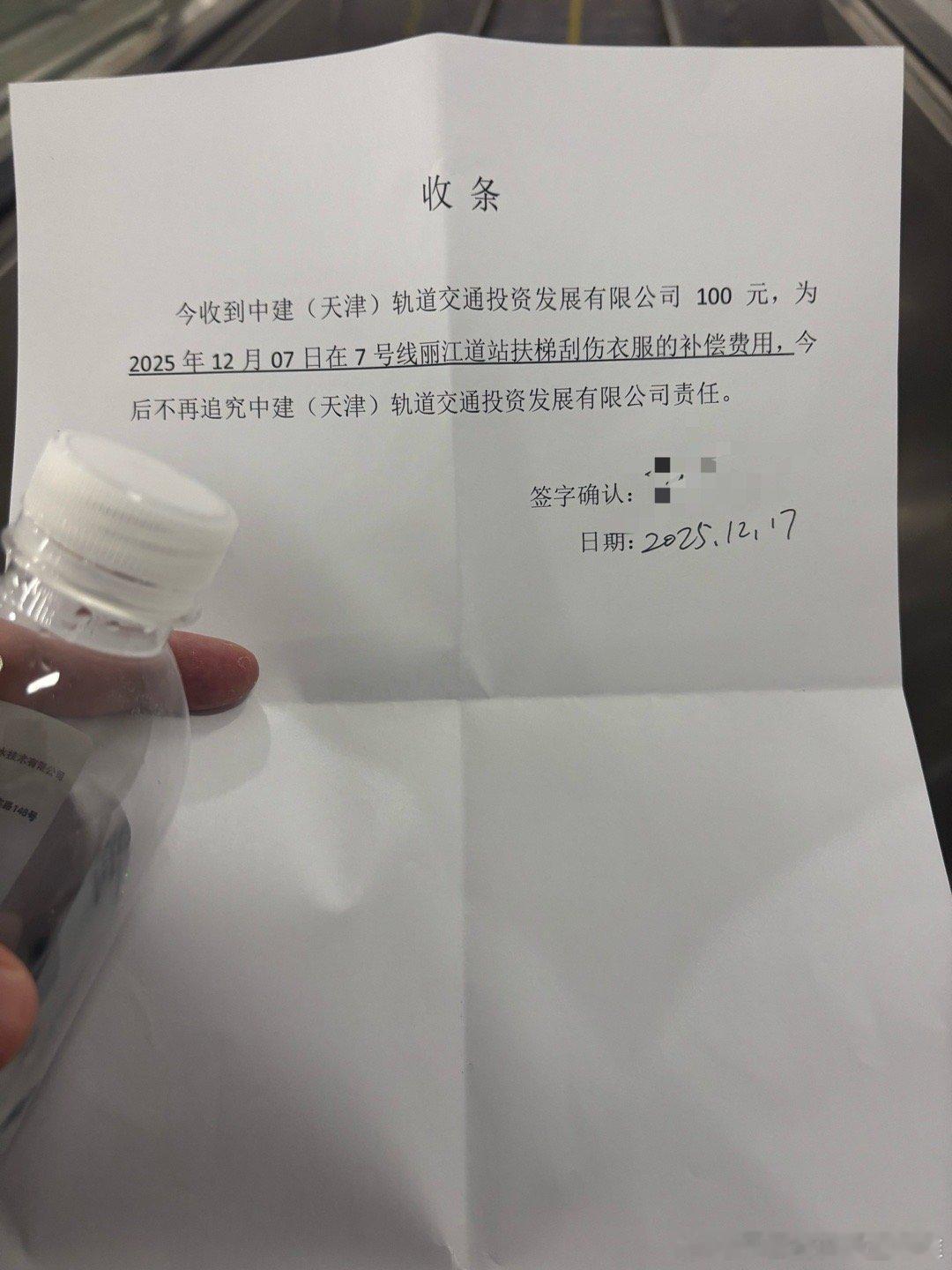 上周在七号线丽江道被扶手翘起的铁片把衣服划了一道子。同行的朋友找车站要赔偿。本来