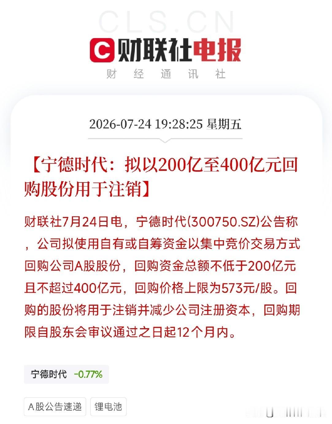下午7点多，两条来自电池茅宁德时代的重磅公告，为下周新能源行业的市场表现，带来了