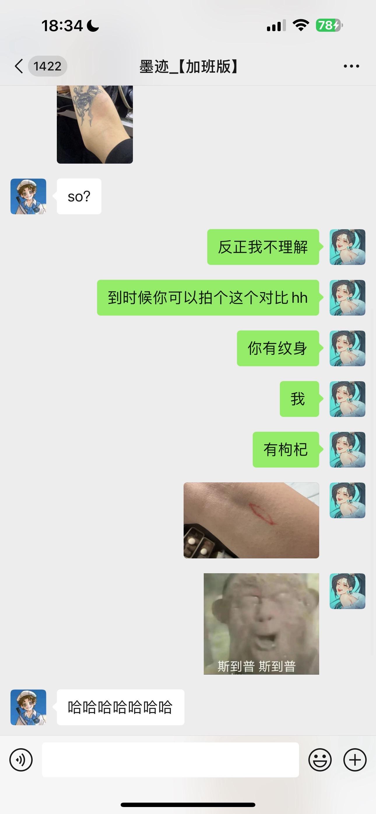 老师你这是纹的什么，“枸杞”