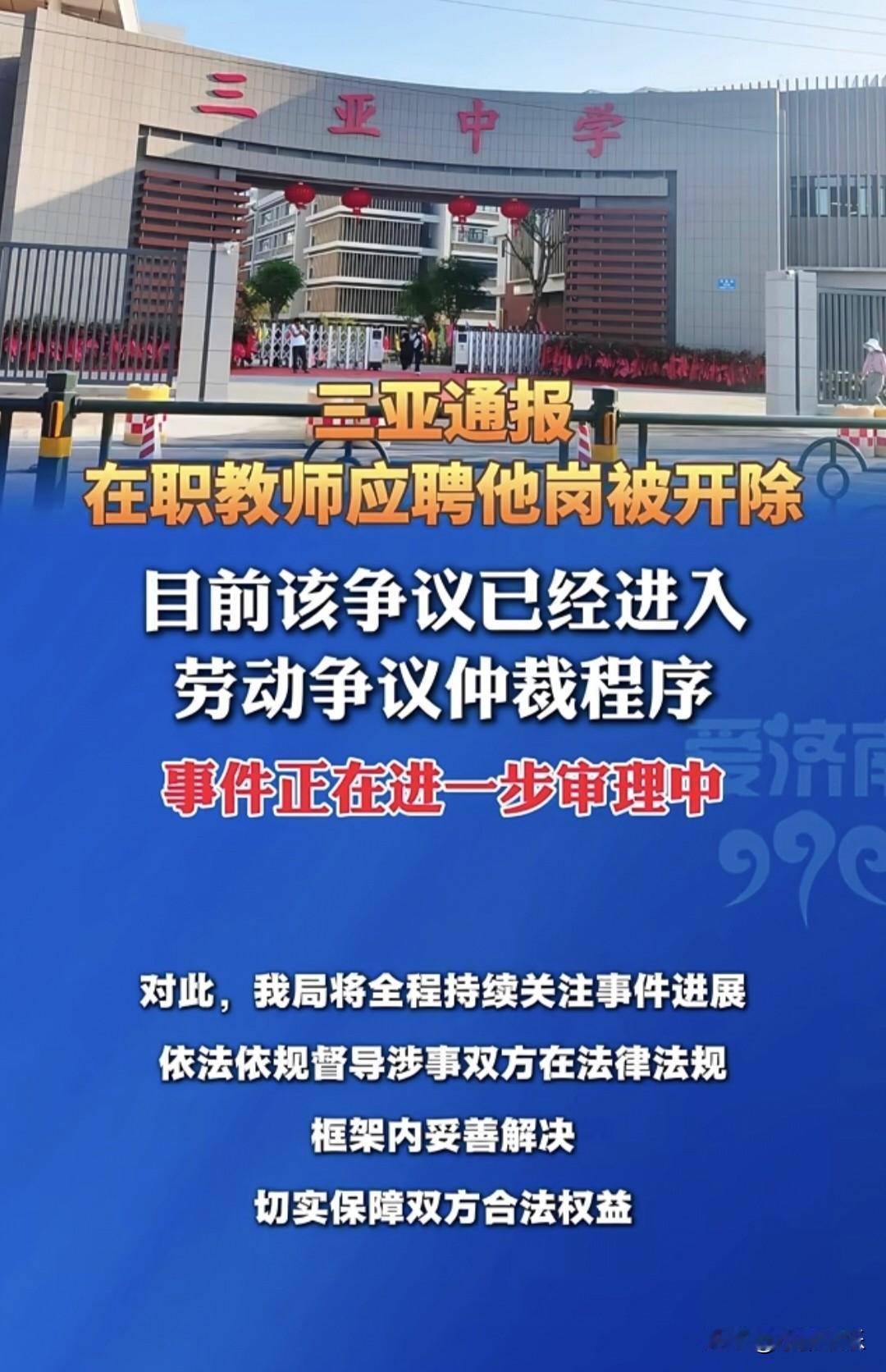 入职仅2个月就被开除！三亚教师报考别家单位，一纸规定直接砸掉饭碗？就因为偷