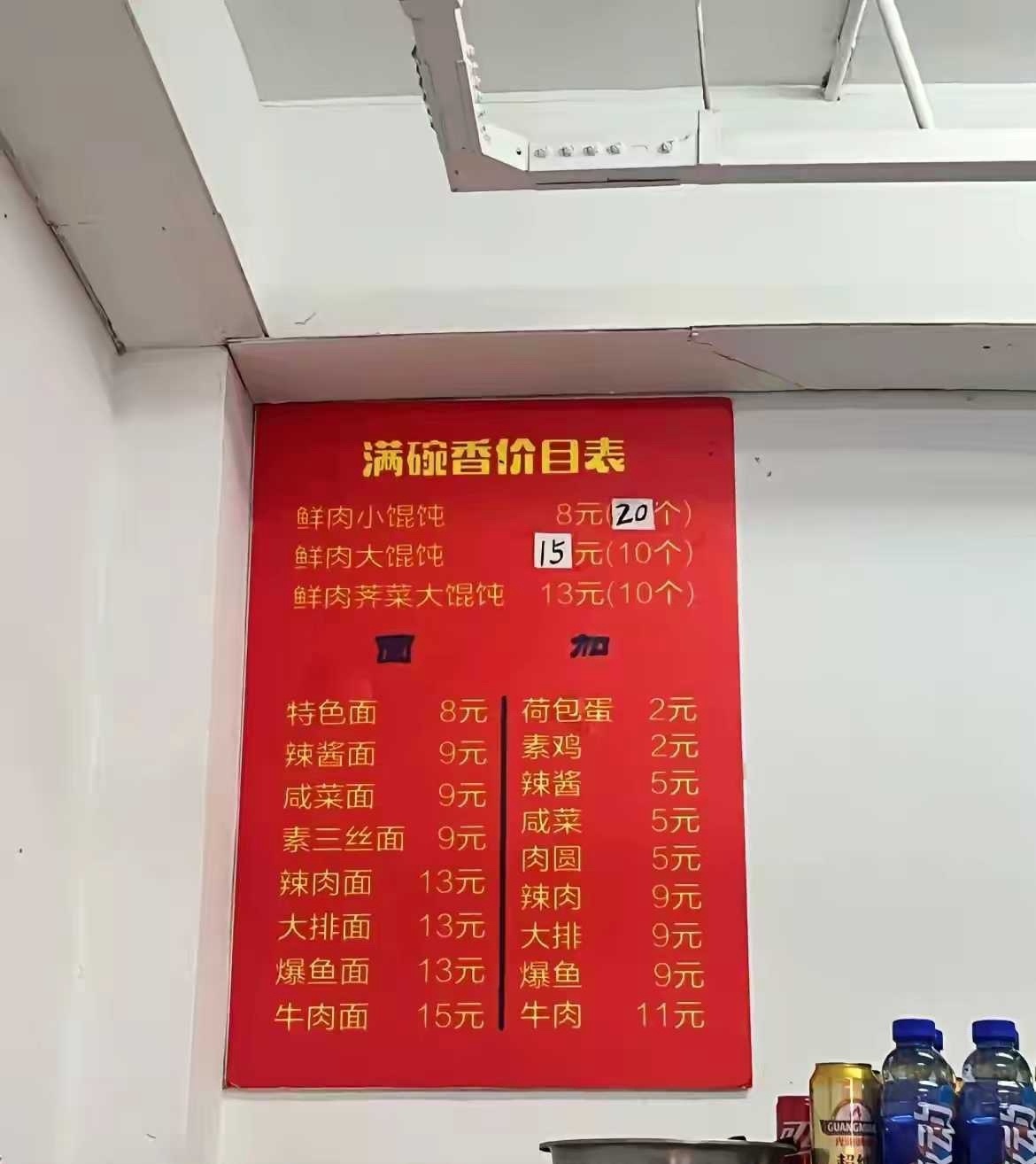 记录者你猜猜这是哪个城市的物价？