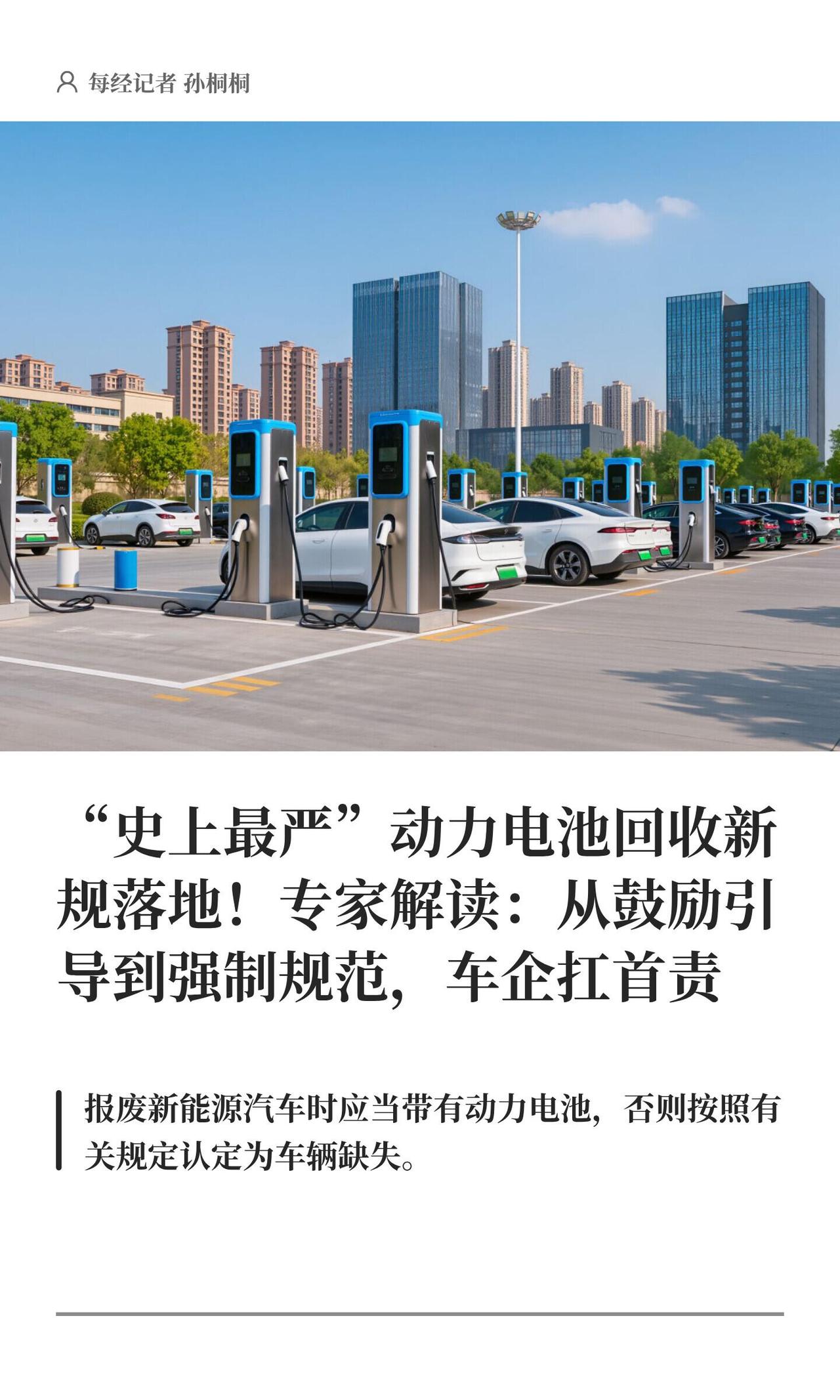 4月1号起，动力电池回收彻底变天了。以前那种“鼓励为主”的软政策正式退场，六部门