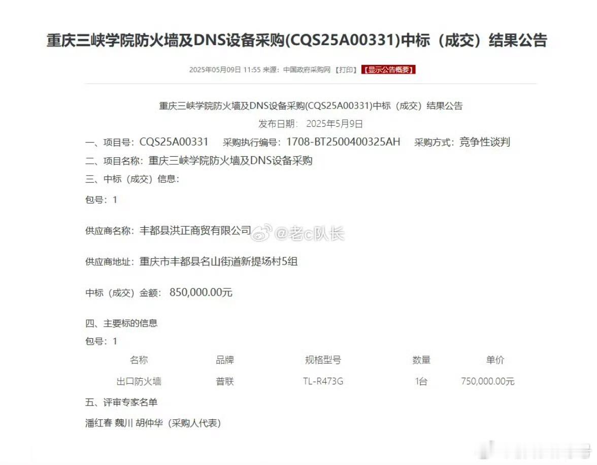 151块钱的路由器卖了85万，被舆论公开后紧急废标[捂脸哭]为什么这些学校