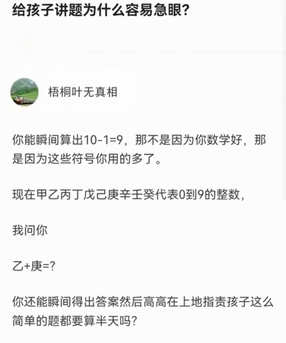 给孩子讲题为什么容易急眼？