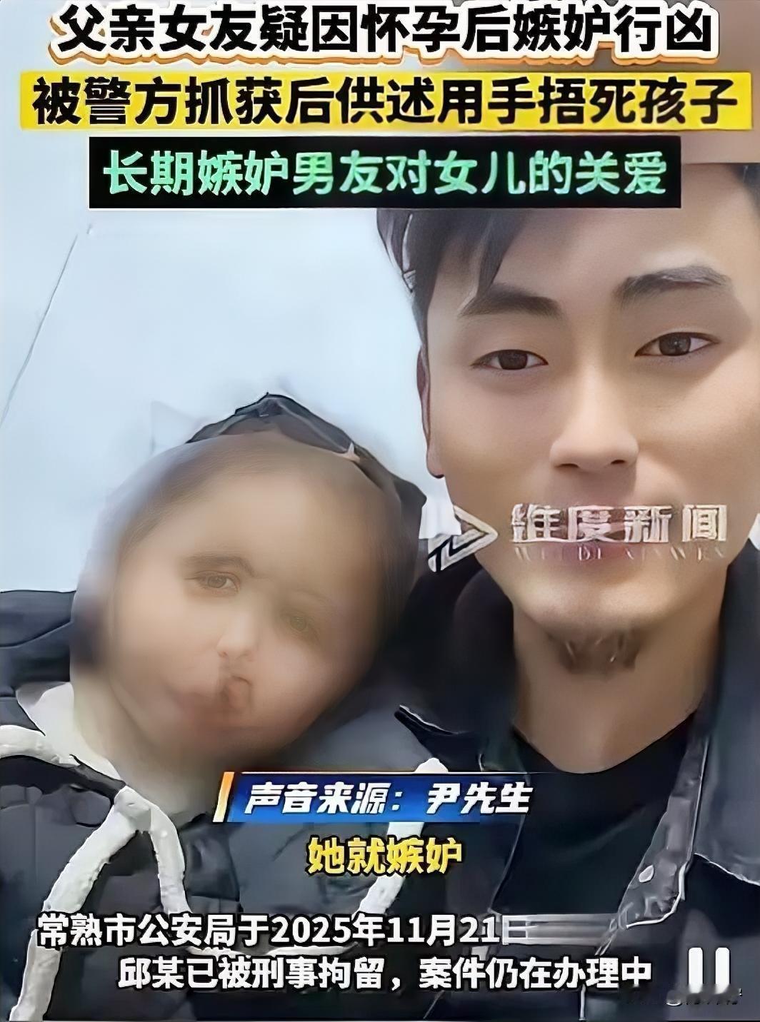 人心怎么就能这么坏呢？江苏常熟3岁女童，被父亲现任女友用手捂死，竟是因为嫉妒吃醋