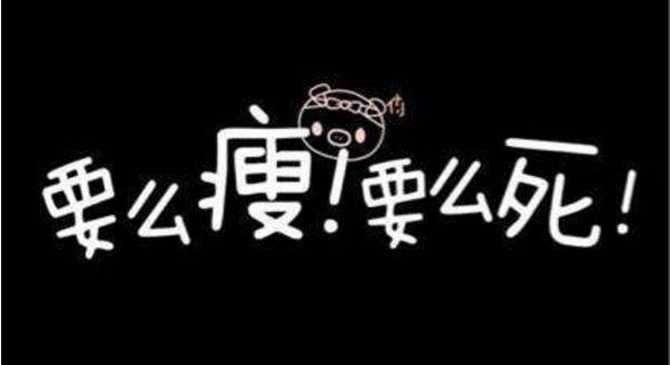 管不住嘴胖到270, 被医生下“病危通知”, 减肥成功后神似寡姐