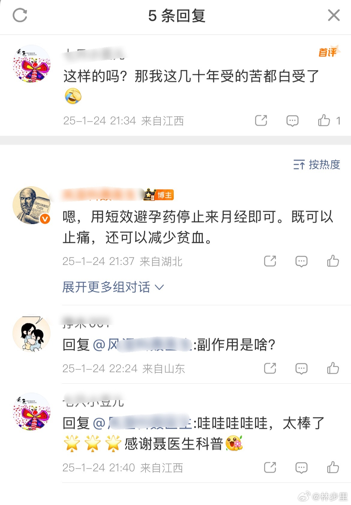 去看了一下风湿聂的原微博。想问，他真的是医生吗？他说女性可以不用来月经的方式，是