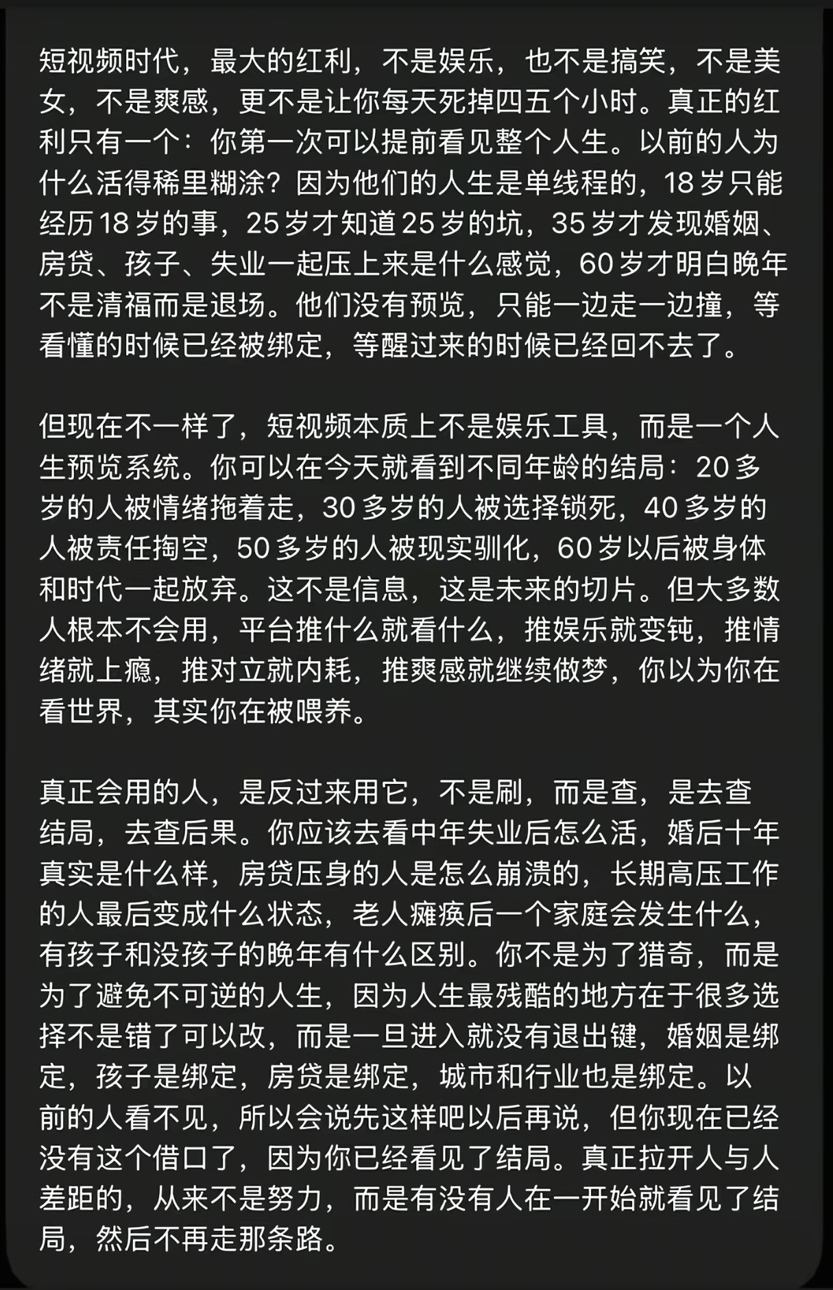 短视频时代最大的红利，是你第一次可以提前看见自己的整个人生。