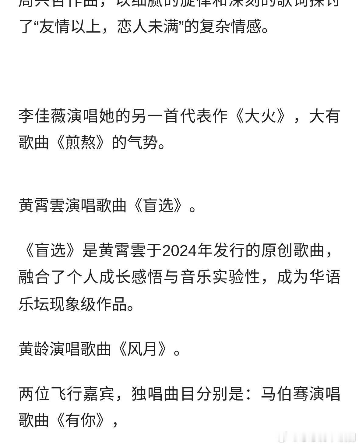 《声生不息华流季》确认歌单《声生不息华流季》确认歌单：12首独唱6首合唱，2位飞