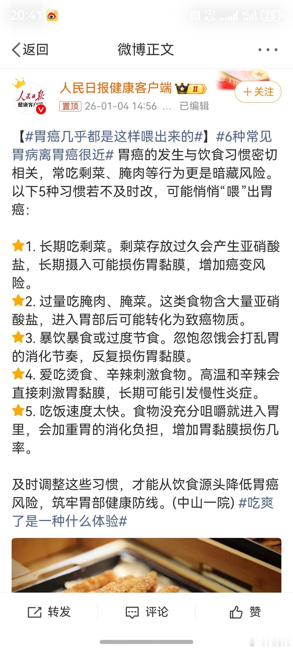 胃癌几乎都是这样喂出来的，还有更重要的一个问题，就是很多人喜欢喝热水，指的是那