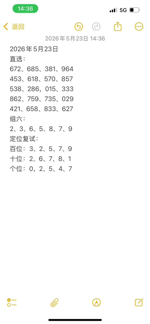 5月23日数字彩排列三方向🧭同路上车体彩排列三推荐体彩排列三