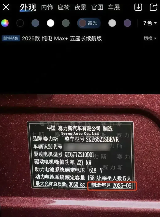 哇塞，赛力斯学会了华为的穿越之法，八月能生产九月的车，一般车辆铭牌要求打印实际