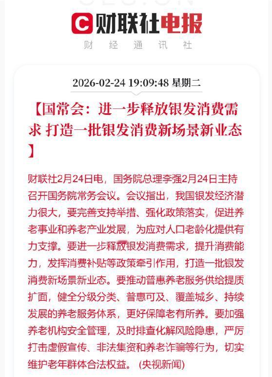 目前看，退休人士是我国收入最稳定的群体，没有之一。所以，政策要求发展银发经济，而