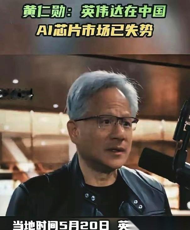 英伟达老板黄仁勋，在镜头前摊牌了。聚光灯打在他万年不变的皮衣上，他一字一句，亲