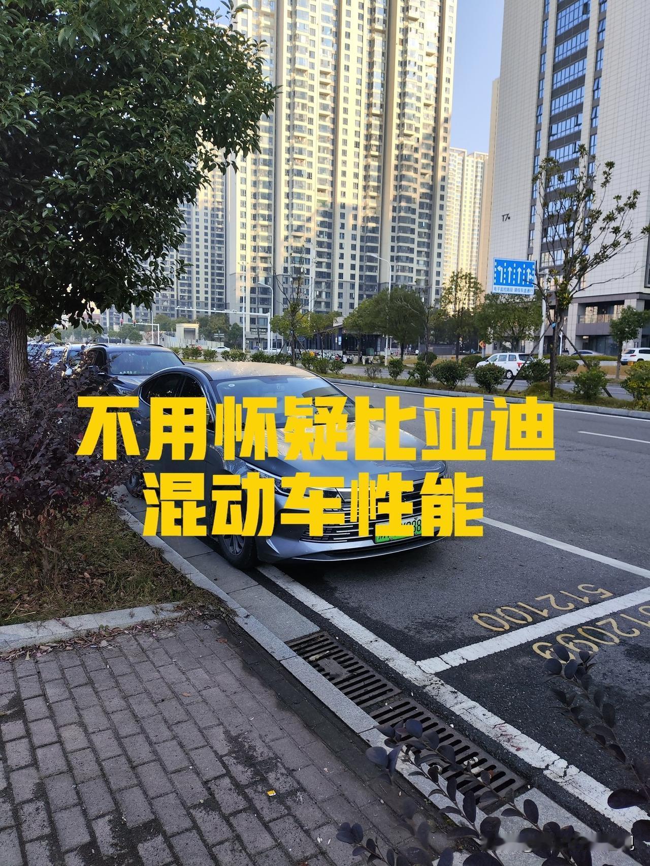 不用怀疑比亚迪混动车性能，即便是最低售价的79800，不管是在低速还是高速，足可