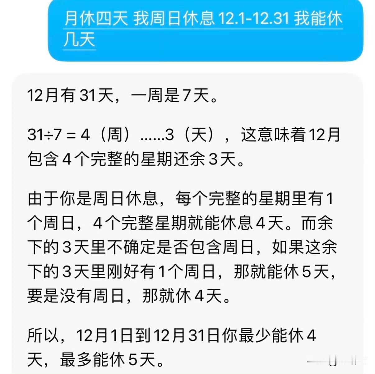 比单休更恶心的是月休4天？打工人的崩溃就藏在这休息日里打工人吐槽界有个新共